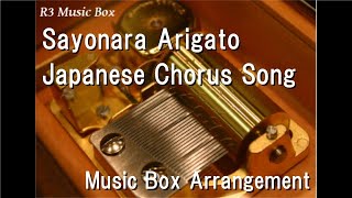 Sayonara ArigatoJapanese Chorus Song Music Box [upl. by Rochette]