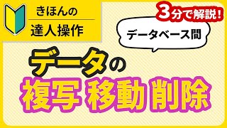 ※音声ガイド有り【達人シリーズ】《基本操作》データの複写・移動・削除方法 [upl. by Nhaj]