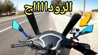 Rodage Moto Sanya  كيفاش ترودي موطورك [upl. by Worthington]