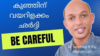 കുഞ്ഞിന് വയറിളക്കം ഛർദ്ദി ഈ കാര്യങ്ങൾ സൂക്ഷിക്കണം drsandeepkraj pediatrician [upl. by Samoht51]