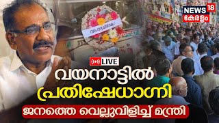 LIVE  Violent Protest In Wayanad  Mission Belur Makhna  Minister A K Saseendran  Malayalam News [upl. by Kucik400]