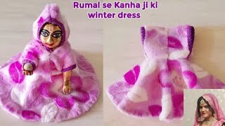 10 rupaye ke hanky se banaen bahut hi Sundar laddu Gopal ki poshakलड्डू गोपाल की पोशाक [upl. by Cath43]