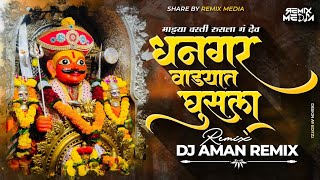 Dhangar Wadyat Ghusla Dj Song Edm Mix Dj Aman Remix  Khandoba song  Marathi Dj song Remix Media [upl. by Rella24]