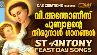 പാദുവായിലെ വിഅന്തോണീസ് പുണ്യാളന്റെ ഗാനങ്ങൾ  StAntony Feast Day Special Songs  evergreenhits [upl. by Critta]