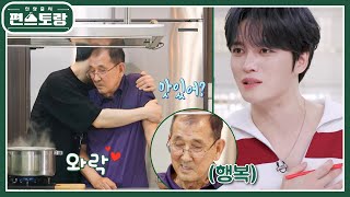 울 아부지 잘한다♥ 막둥이 김재중의 칭찬에 최선을 다하는 아부지 팔순 아빠의 감격의 첫 요리 신상출시 편스토랑FunStaurant  KBS 241115 방송 [upl. by Garnet888]