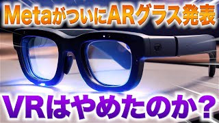 Meta Quest 3Sより本命、MetaがApple Vision Pro越えのARグラスを発表【Meta Orion】 [upl. by Vanny537]