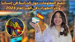 كل ما يحتاجه الطلبة من معلومات حول الدراسة في إسبانيا 2024 🇪🇸 [upl. by Onailerua]