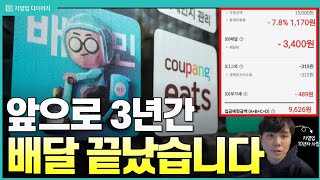 수수료 2내리고 배달비 500원 올린게 수수료 인하 맞나요 기적의 계산법이네요 ft10년차 자영업사장 [upl. by Irrac]