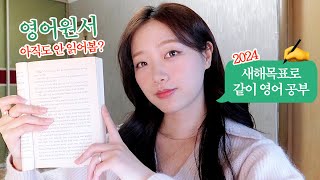 새해엔 영어공부 하실거죠⁉️ 영어 원서 읽는법📝 무료 영어독학  진짜 세세한 꿀팁 다 털었다💡 [upl. by Oskar]