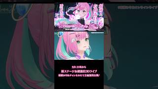 『Stellar Stellar』歌ってみた 98 21時新ステージお披露目ライブ shorts vtuber 星街すいせい [upl. by Epuladaug]