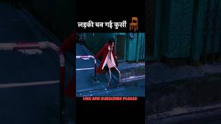 लड़की चेयर बन गई 🪑  movie explained in Hindi  short horror story shorts [upl. by Aniteb504]