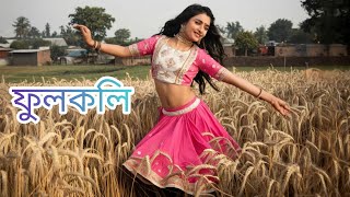 ফুলকলি Bengali New song Bengali love song new Bengali song Bengali romantic reaction 2024 [upl. by Aisya824]