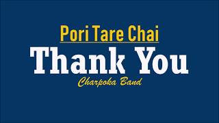 পরী টারে চাই Pori Tare Chai Lyrics  Charpoka Band  Bengali Song 2018 [upl. by Yren]