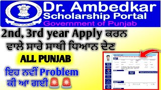 Dr Ambedkar Scholarship renewal 2nd3rd year Apply 2024  Dr ambedkar scholarship apply free ship [upl. by Dante896]