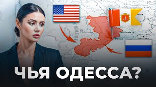 ПОЙДЁТ ЛИ РОССИЯ НА ОДЕССУ Путин Одесса  русский город  ВзглядПанченко [upl. by Nana925]