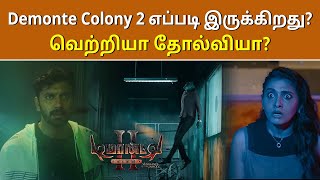 Demonte Colony 2 Review  Public Review  Arulnithi Priya Bhavani Shankar  Ajay R Gnanamuthu [upl. by Ydassac]