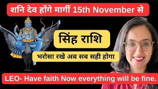 सिंह राशि के लिए शनि मार्गी का असर ll Singh Rashi November Shani Margi ll Leo November 2024 [upl. by Halden514]