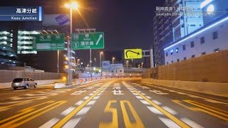 車載動画 夜の阪神高速（尼崎料金所～1号環状線～16号大阪港線～鳴尾浜出口） [upl. by Nodnnarb]