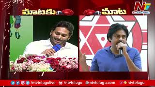 Pawan Kalyan CM Jagan Dialogue War  Ntv [upl. by Otte411]