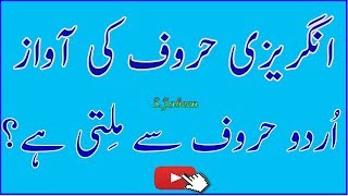 Learn English Alphabet Sounds to Urdu Lesson2 part2انگریزی حرُوفِ تہجی کی اُردو آوازیںHow to Learn [upl. by Bowes]