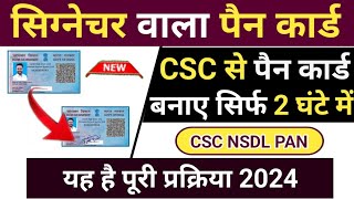 pan card online apply। csc se pan card kaise banaye । csc nsdl new pan card apply 2024 [upl. by The]