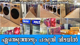 വിലക്കുറവിൽ എന്തും വാങ്ങാം 🔥 ATC Alappuzha 3050 Discount Sale🔥 [upl. by Lleznol649]