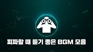 피파할 때게임할 때 듣기 좋은 NCS 모음 [upl. by Goran550]