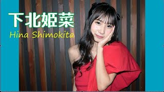 下北姫菜（Hina Shimokita）「mitsudomoe Xmas」1222①、2曲。♪Fun Fun Christmas ♪等身大のラブソング（20221222，南堀江knave） [upl. by Aehtorod]