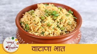 Vatana Bhat  वाटाणा भात  Quick amp Easy Matar Rice  Lunch Box Recipe  Green Peas Rice By Archana [upl. by Leval]