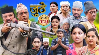 Nepali Serial Juthe जुठे Episode 185  Dec 4th  2024 By Raju Poudel Marichman Shrestha [upl. by Godber]