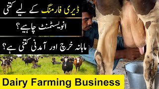 Dairy Farming Business in Pakistan  Double Profit in 2 Years  35 Lakh Investment 70 Lakh Profit [upl. by Ronald]