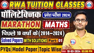 Polytechnic प्रवेश परीक्षा 2024  Maths Marathon  10 Years PYQs amp Solved Papers Solution By RWA [upl. by Aerdnas]