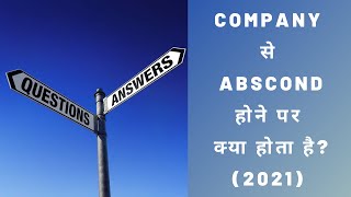 COMPANY से ABSCOND होने पर क्या होता है  2021 [upl. by Penhall]