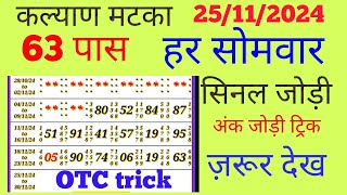 Kalyan today 21224 हर सोमवार जोड़ी ट्रिक Kalyan matkakalyan trick Kalyan jodi trick [upl. by Noryv873]