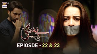 Bay Dardi Episode 22 amp 23  6th August 2018  ARY Digital Subtitle Eng [upl. by Zonda]