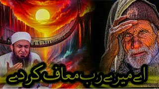 O my Lord forgive meMaulana Tariq JameelHeart touching beyan👏👏👏 [upl. by Ycnan]