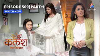 EP5091  Kalash Ek Vishwaas  Sakshi ne kiya Monty ko insaaf dilaane ka faisla  कलश एक विश्वास [upl. by Cohbert]