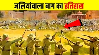 Jallianwala Bagh l Jallianwala Hatyakand l Jallianwala Bagh Massacre l जालियनवाला बाग हत्याकांड [upl. by Audette]