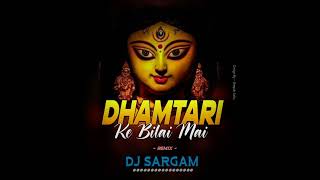 DHAMTARI KE BILAI MAI RMX  धमतरी के बिलाई माई  DJ SARGAM ABHANPUR [upl. by Joeann134]