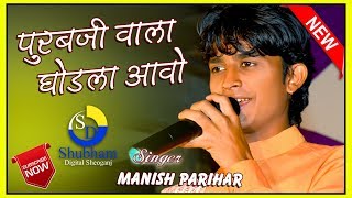 Manish Parihar ने पुरबजी का बहुत ही सुन्दर भजन गाया II Netra LIVE 2018 II [upl. by Nahtonoj]