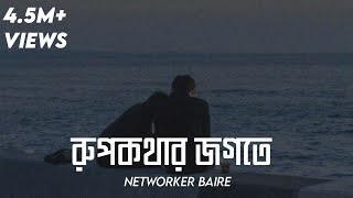 Rupkothar Jogote Lyrics  রুপকথার জগতে  Networker Baire  Chorki  Copy Unlimited [upl. by Rabi]