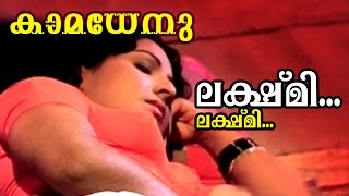 Lakshmi Lakshmi  Malayalam Movie  Kamadhenu  Movie Song [upl. by Lebna]