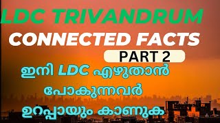 LDC TRIVANDRUM 2024 PHYSICS amp CHEMISTRY CONNECTED FACTS [upl. by Rahmann955]