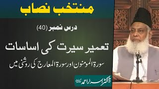 Muntakhab Nisab Surah Muminoon Surah Maarij Tafseer By Dr Israr Ahmed  40166 [upl. by Hadwyn]