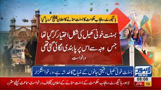 Punjab Govts decision of lifting ban on Basant fixed for hearing in LHC [upl. by Adeirf]