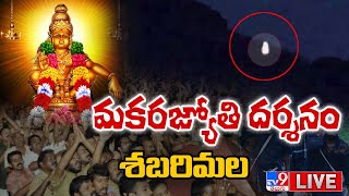 శబరిమల జ్యోతి దర్శనం  Makara Jyothi Darshanam  Sabarimala  TV9 [upl. by Ynnaej]