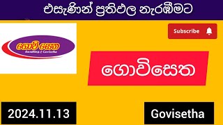 govisetha 3897 20241113today DLB lottery Results ලොතරැයි ප්‍රතිඵල අංක [upl. by Naitsabes]