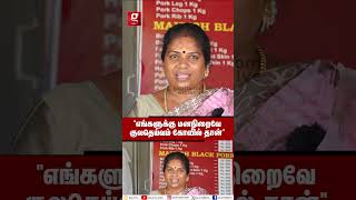 🐖quotதங்கம்னு சொன்னா போதும் எவ்ளோ வேணாலும் வாங்கிக்கோquot🐷Pork Shop Couple Interview [upl. by Orat]