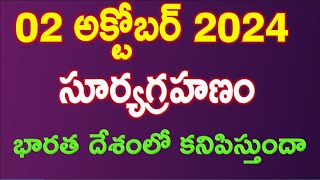 Surya Grahan 2024 in India Date amp Time  Solar Eclipse Timings Today  Grahanam Eppudu 2024 Telugu [upl. by Jamill]