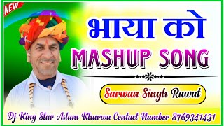 भाया को NonStop MaShuP Song💫💯Sarwan Singh Rawat All Top Song💥♨️Bhayo Trending Me✨❤️DjAslam Kharwa 🎭 [upl. by Rena]